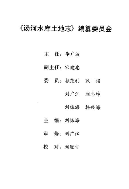 《《汤河水库土地志》》.pdf电子版_辽宁省志插图3 《《汤河水库土地志》》.pdf电子版_辽宁省志插图3