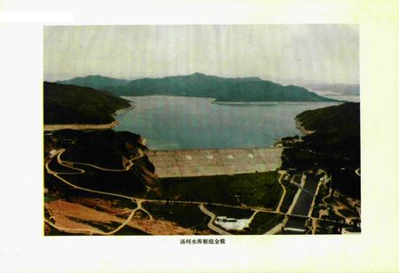 《《汤河水库土地志》》.pdf电子版_辽宁省志插图4 《《汤河水库土地志》》.pdf电子版_辽宁省志插图4