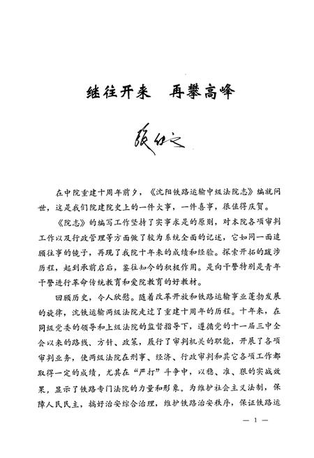 《《院志》(1981-1991)》.pdf电子版_辽宁省志插图2