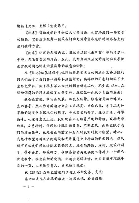 《《院志》(1981-1991)》.pdf电子版_辽宁省志插图3