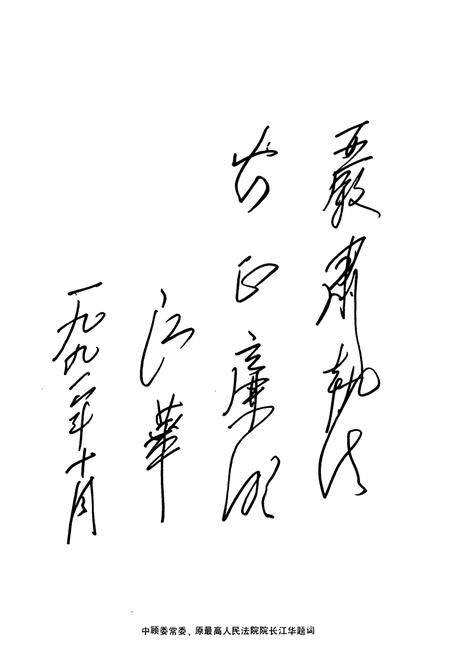 《《院志》(1981-1991)》.pdf电子版_辽宁省志插图4