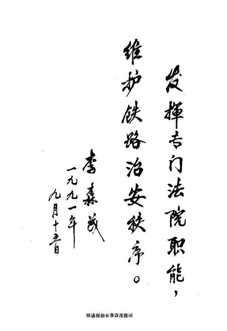 《《院志》(1981-1991)》.pdf电子版_辽宁省志插图5