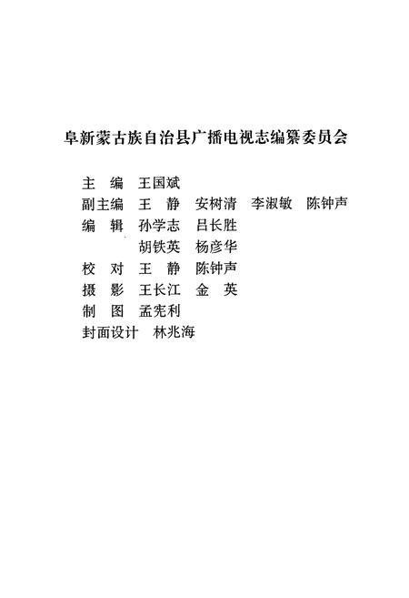 《广播电视志(1956-2006)》.pdf电子版_辽宁省志插图2