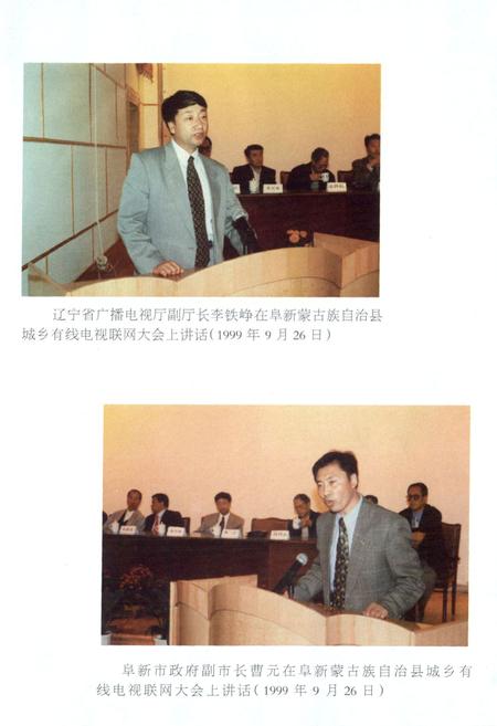 《广播电视志(1956-2006)》.pdf电子版_辽宁省志插图3