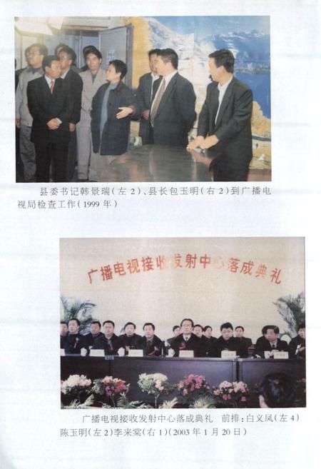 《广播电视志(1956-2006)》.pdf电子版_辽宁省志插图4