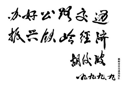 《铁岭县交通志(1948-1999)》.pdf电子版_辽宁省志插图1 《铁岭县交通志(1948-1999)》.pdf电子版_辽宁省志插图1