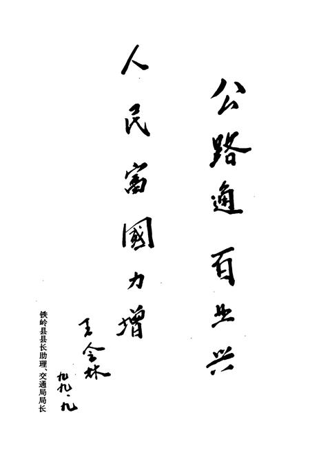 《铁岭县交通志(1948-1999)》.pdf电子版_辽宁省志插图4 《铁岭县交通志(1948-1999)》.pdf电子版_辽宁省志插图4