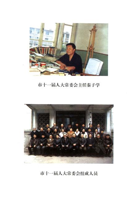 《锦州市人民代表大会志》.pdf电子版_辽宁省志插图3 《锦州市人民代表大会志》.pdf电子版_辽宁省志插图3