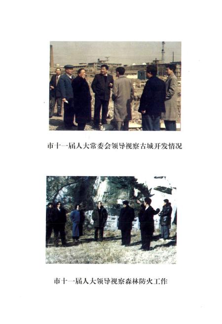 《锦州市人民代表大会志》.pdf电子版_辽宁省志插图4 《锦州市人民代表大会志》.pdf电子版_辽宁省志插图4