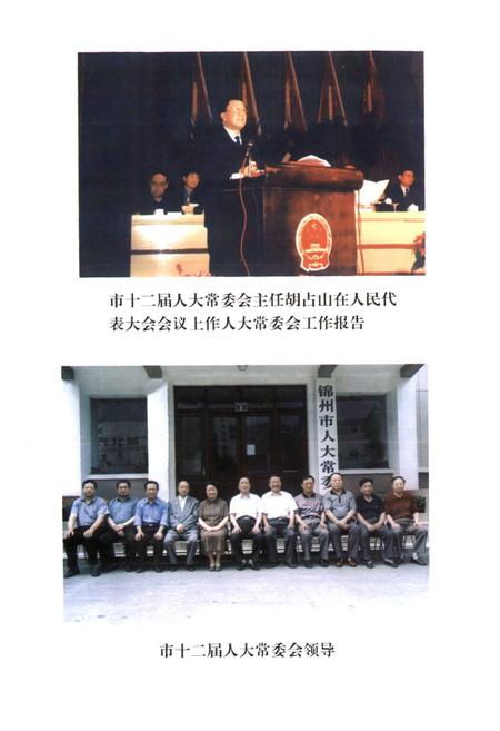 《锦州市人民代表大会志》.pdf电子版_辽宁省志插图5 《锦州市人民代表大会志》.pdf电子版_辽宁省志插图5