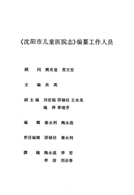 《沈阳市儿童医院志(1988-1998)》.pdf电子版_辽宁省志插图2