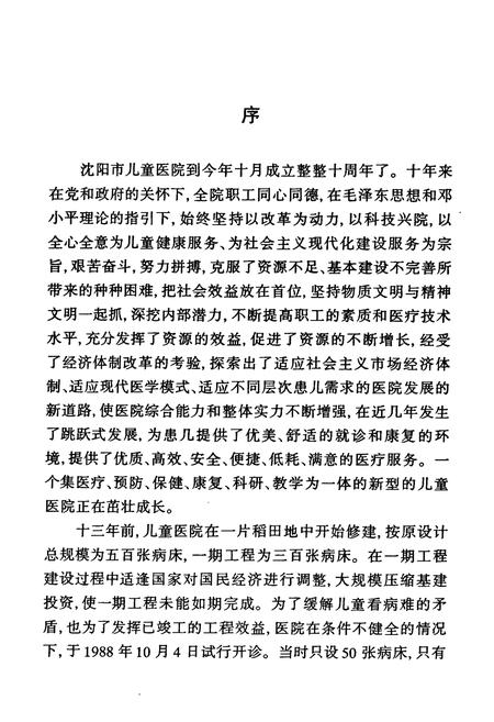 《沈阳市儿童医院志(1988-1998)》.pdf电子版_辽宁省志插图3