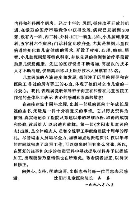 《沈阳市儿童医院志(1988-1998)》.pdf电子版_辽宁省志插图4