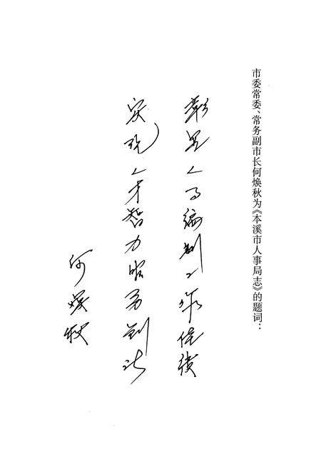 《本溪市人事局志》.pdf电子版_辽宁省志插图4 《本溪市人事局志》.pdf电子版_辽宁省志插图4