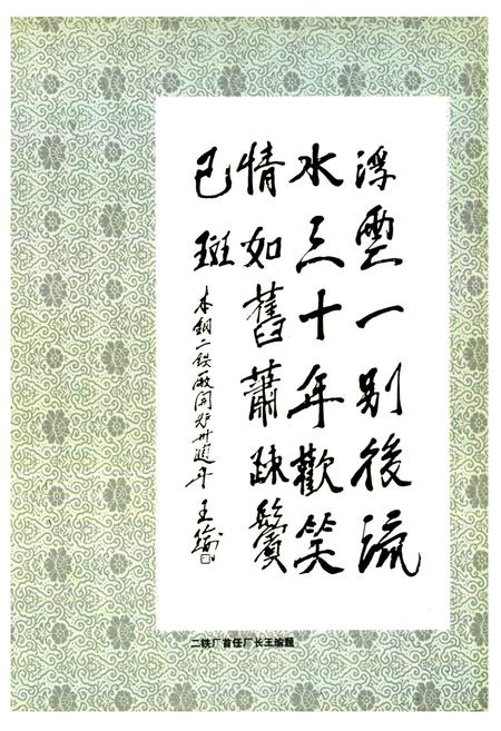 《二铁厂志(1956-1985)》.pdf电子版_辽宁省志插图4 《二铁厂志(1956-1985)》.pdf电子版_辽宁省志插图4