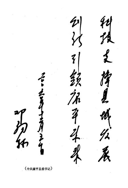 《康平县科学技术志》.pdf电子版_辽宁省志插图2