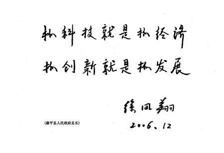 《康平县科学技术志》.pdf电子版_辽宁省志插图3