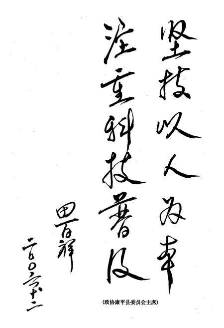 《康平县科学技术志》.pdf电子版_辽宁省志插图4