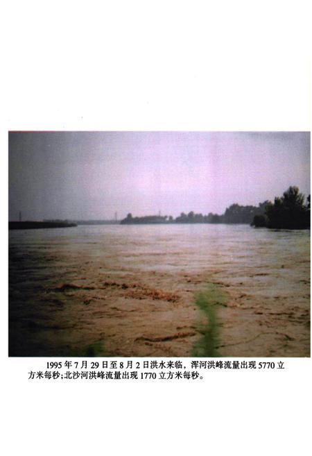 《灯塔水灾志(1995)》.pdf电子版_辽宁省志插图3 《灯塔水灾志(1995)》.pdf电子版_辽宁省志插图3