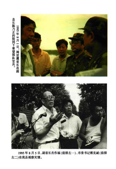 《灯塔水灾志(1995)》.pdf电子版_辽宁省志插图5 《灯塔水灾志(1995)》.pdf电子版_辽宁省志插图5