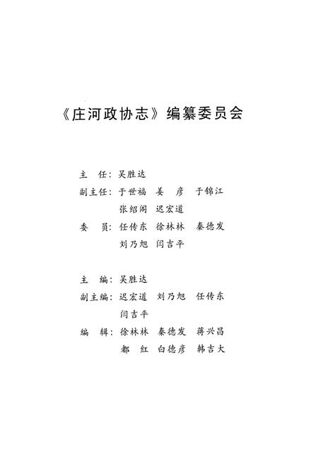 《庄河政协志》.pdf电子版_辽宁省志插图2 《庄河政协志》.pdf电子版_辽宁省志插图2