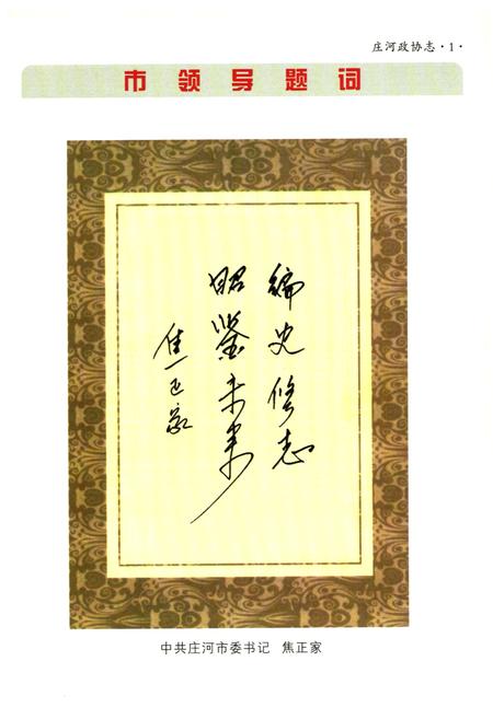 《庄河政协志》.pdf电子版_辽宁省志插图3 《庄河政协志》.pdf电子版_辽宁省志插图3