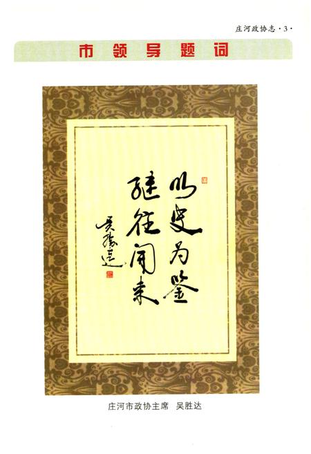 《庄河政协志》.pdf电子版_辽宁省志插图5 《庄河政协志》.pdf电子版_辽宁省志插图5