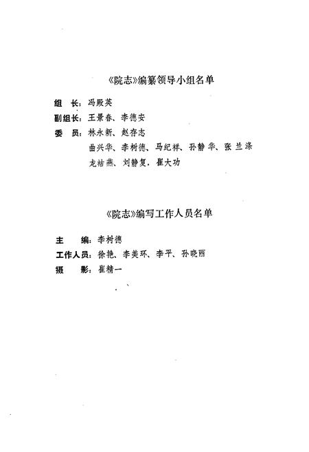 《《锦州市妇婴医院志(1951-1985)》》.pdf电子版_辽宁省志插图3