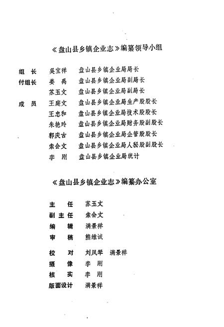 《《盘山县乡镇企业志》》.pdf电子版_辽宁省志插图3