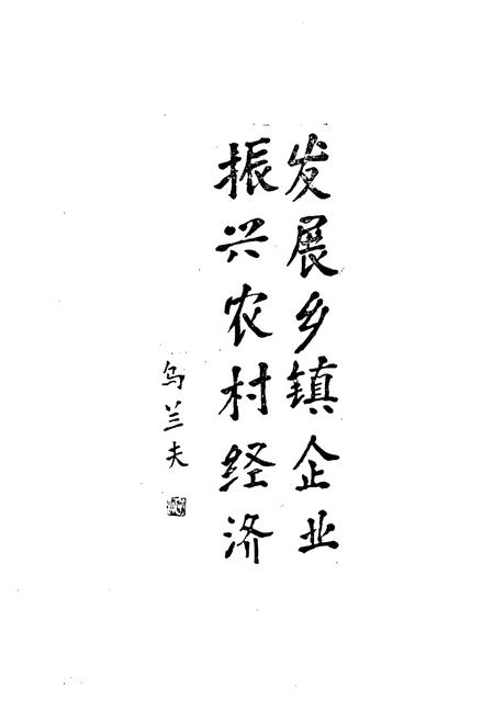 《《盘山县乡镇企业志》》.pdf电子版_辽宁省志插图4