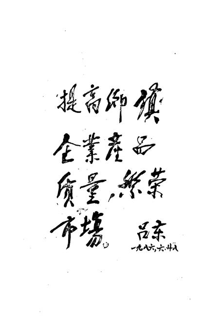 《《盘山县乡镇企业志》》.pdf电子版_辽宁省志插图5