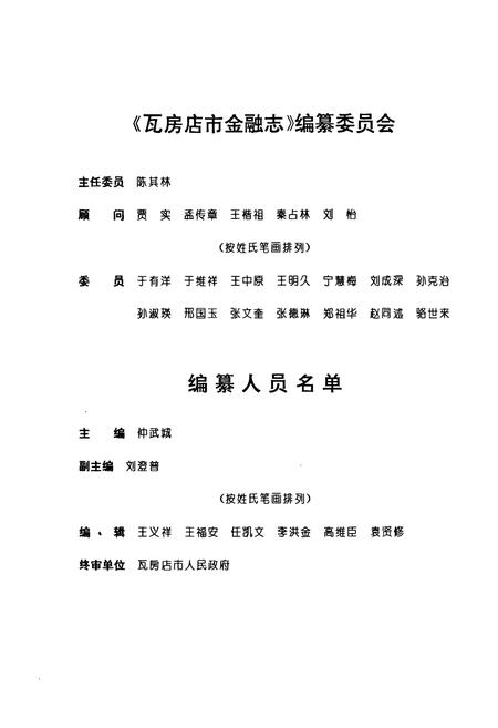 《《瓦房店市金融志》》.pdf电子版_辽宁省志插图3