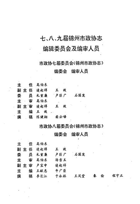 《《锦州市政协志》》.pdf电子版_辽宁省志插图2