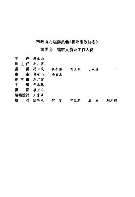 《《锦州市政协志》》.pdf电子版_辽宁省志插图3