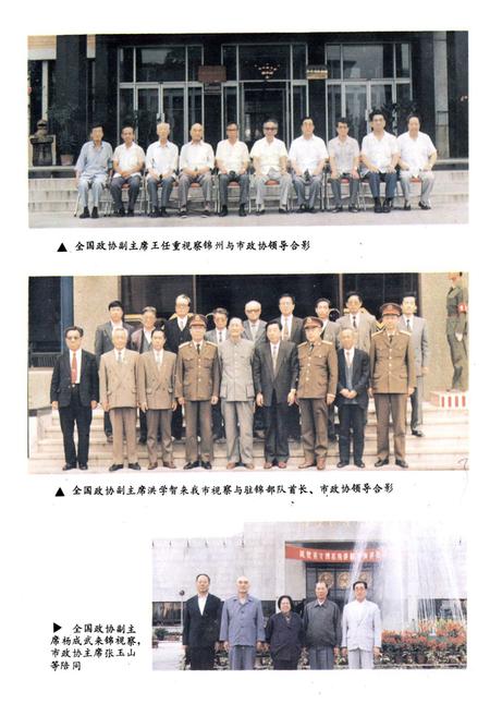 《《锦州市政协志》》.pdf电子版_辽宁省志插图4