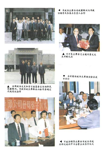 《《锦州市政协志》》.pdf电子版_辽宁省志插图5