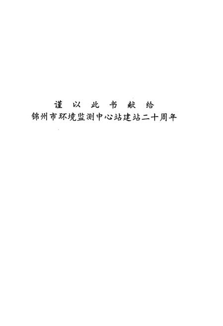 《《站志(1974.10-1994.10)》》.pdf电子版_辽宁省志插图1