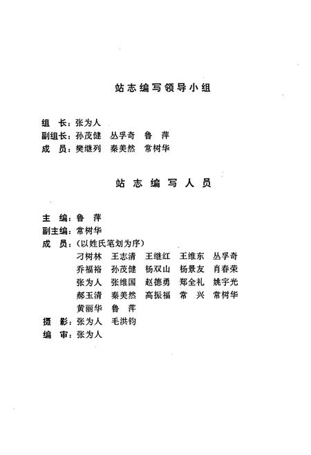 《《站志(1974.10-1994.10)》》.pdf电子版_辽宁省志插图4