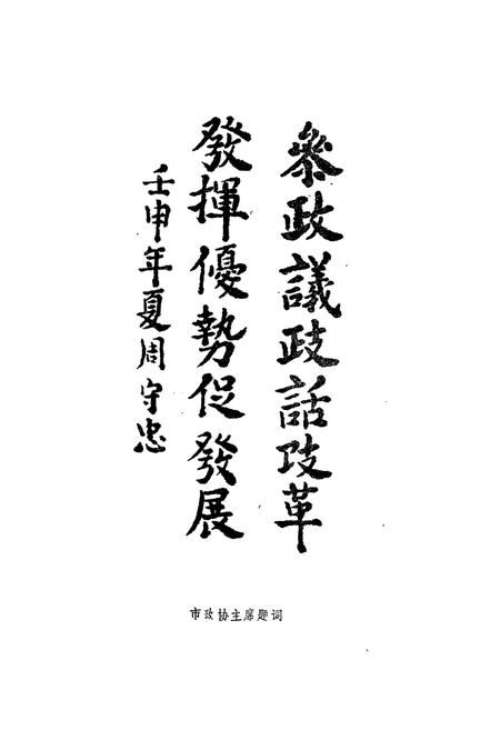 《《大洼县政协志(1981.1-1991.1)》》.pdf电子版_辽宁省志插图3