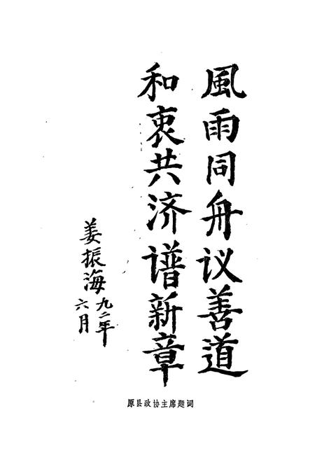 《《大洼县政协志(1981.1-1991.1)》》.pdf电子版_辽宁省志插图4