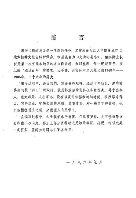 《《沈阳市沈河区大南街志》》.pdf电子版_辽宁省志插图1