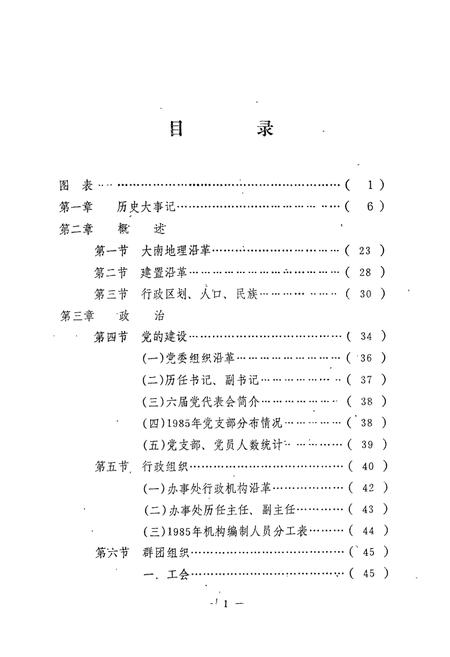 《《沈阳市沈河区大南街志》》.pdf电子版_辽宁省志插图2