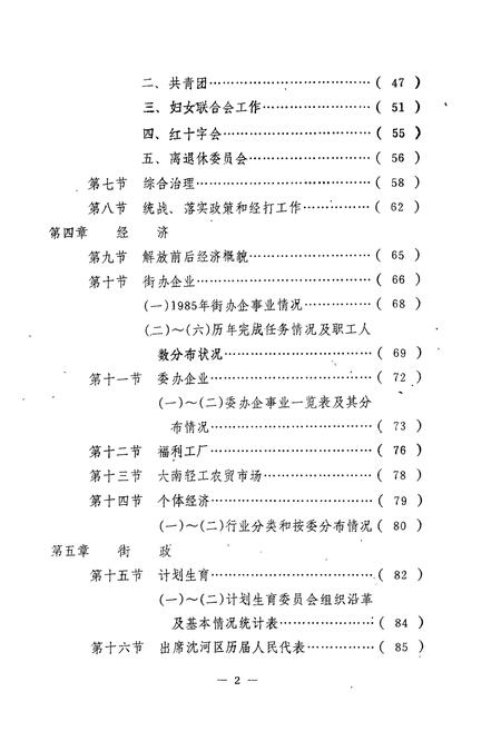 《《沈阳市沈河区大南街志》》.pdf电子版_辽宁省志插图3
