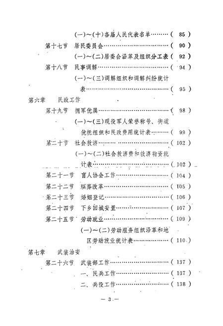 《《沈阳市沈河区大南街志》》.pdf电子版_辽宁省志插图4