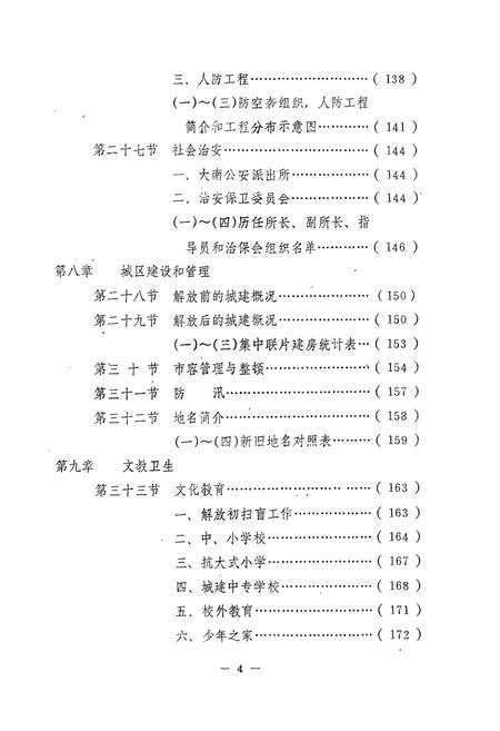 《《沈阳市沈河区大南街志》》.pdf电子版_辽宁省志插图5