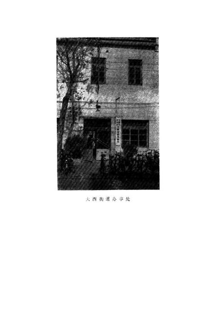 《《沈阳市沈河区大西街志》》.pdf电子版_辽宁省志插图2 《《沈阳市沈河区大西街志》》.pdf电子版_辽宁省志插图2