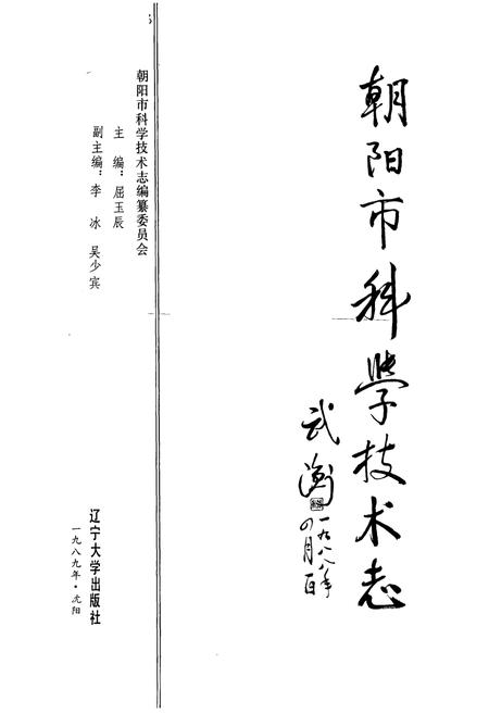 《《朝阳市科学技术志》》.pdf电子版_辽宁省志插图1