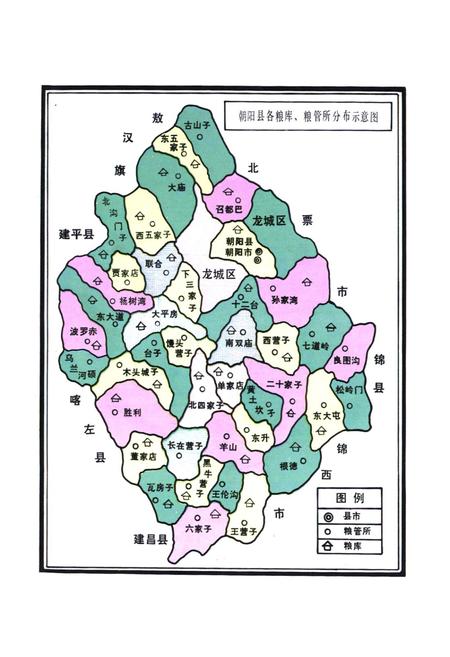 《《朝阳县粮食志》》.pdf电子版_辽宁省志插图2