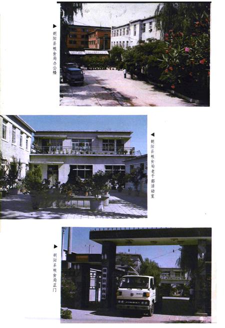 《《朝阳县粮食志》》.pdf电子版_辽宁省志插图3