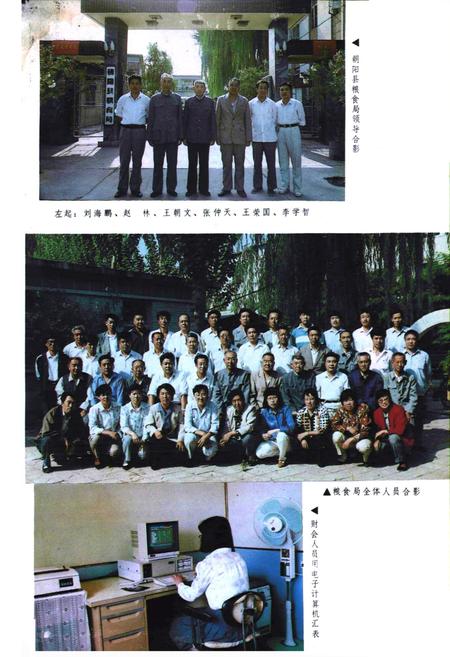 《《朝阳县粮食志》》.pdf电子版_辽宁省志插图4